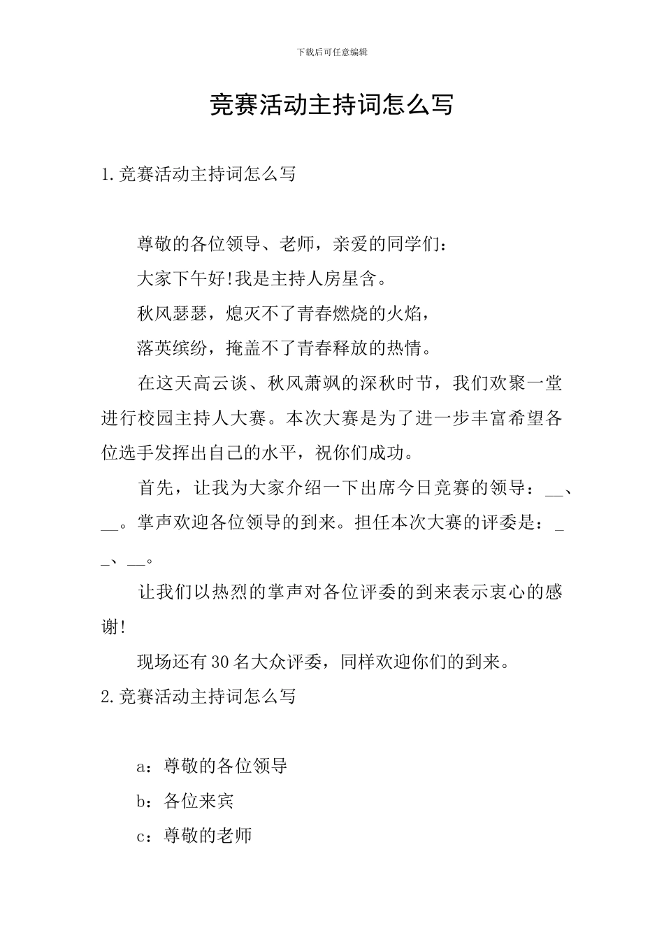 比赛活动主持词怎么写_第1页