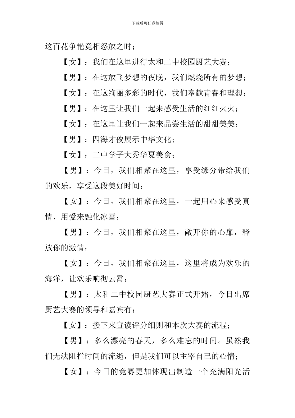 比赛活动主持词怎么写_第3页