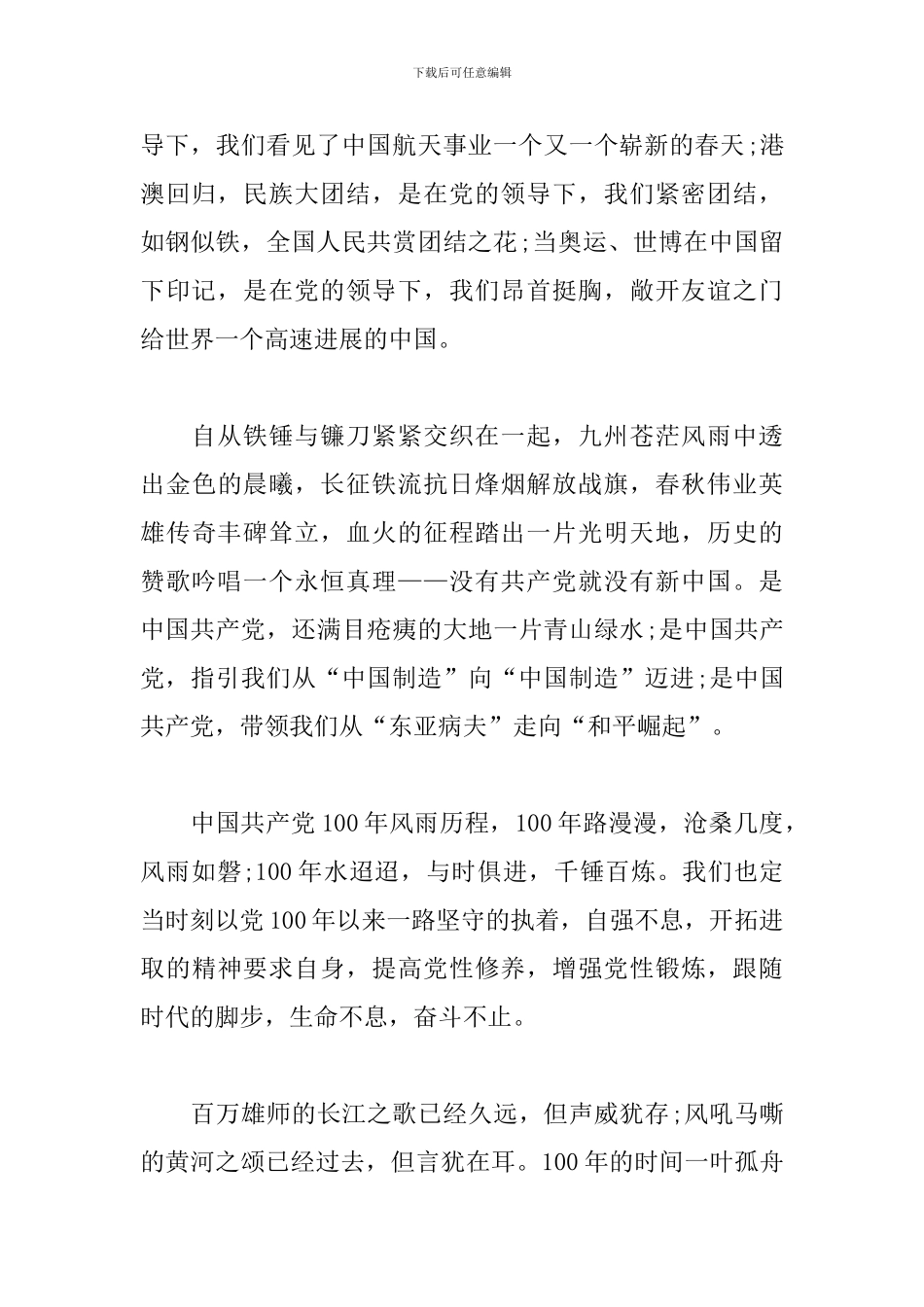 2024年建党一百周年征文1000字_第2页