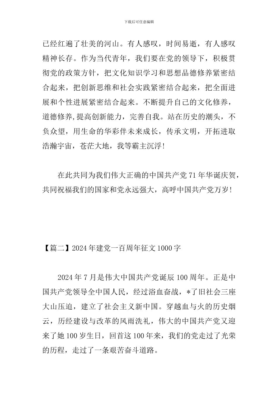 2024年建党一百周年征文1000字_第3页