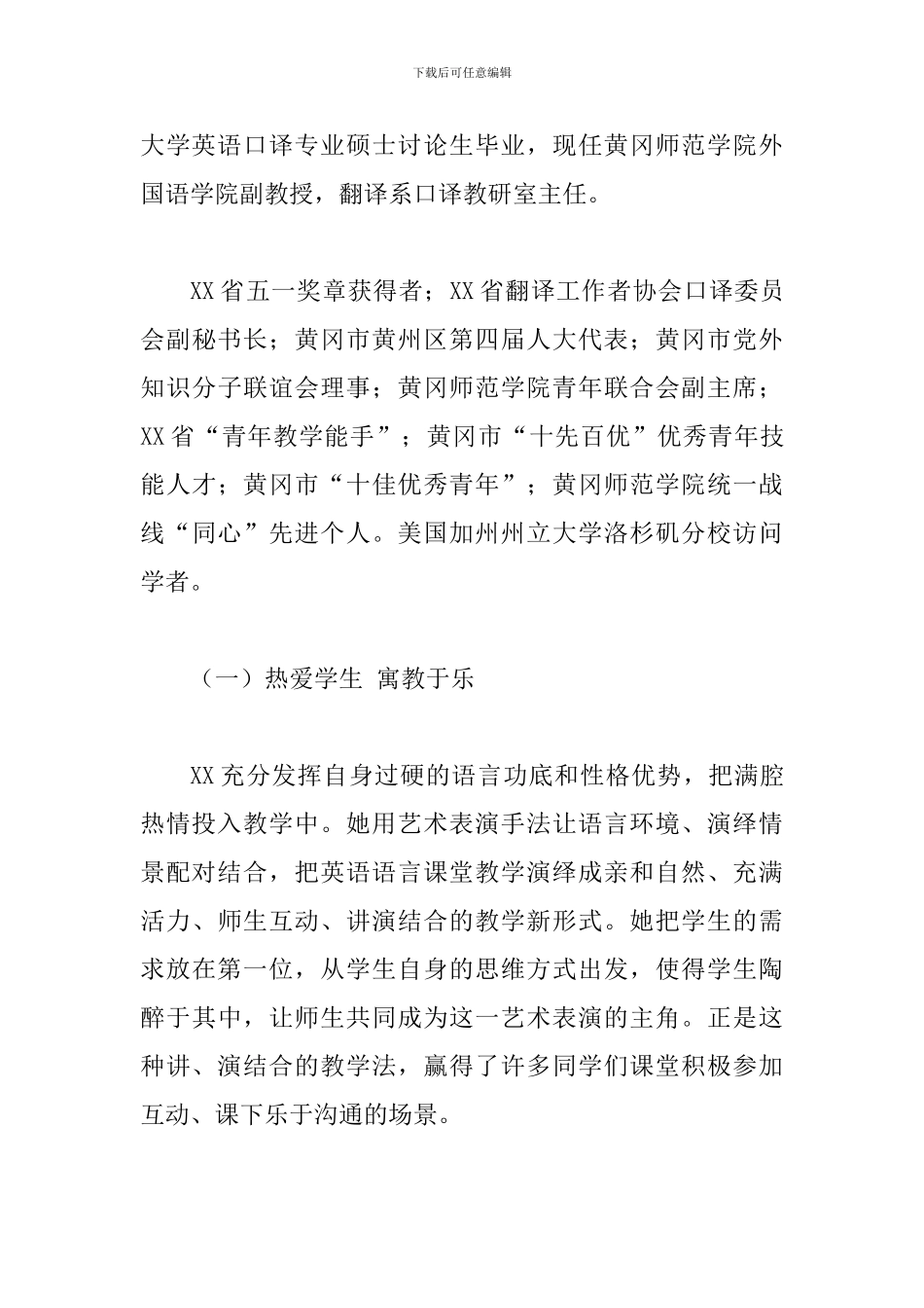 三八红旗手先进事迹材料六篇_第3页