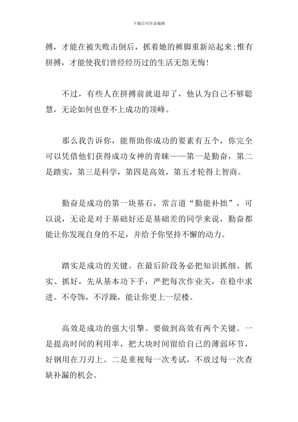 中考誓师大会学生演讲稿_第2页