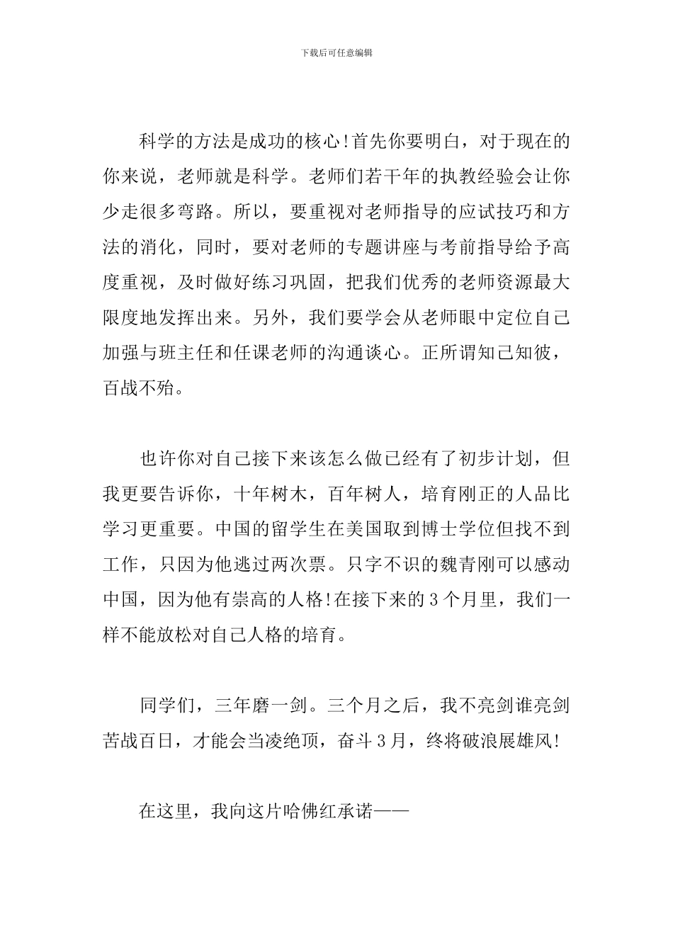 中考誓师大会学生演讲稿_第3页