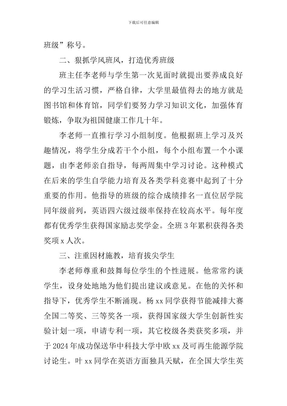 优秀班主任先进事迹材料(副教授)_第2页