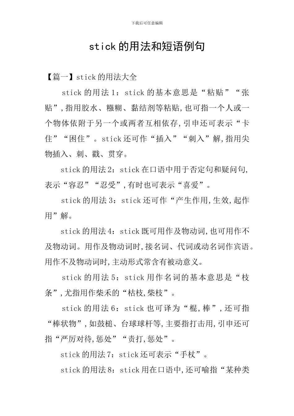 stick的用法和短语例句_第1页