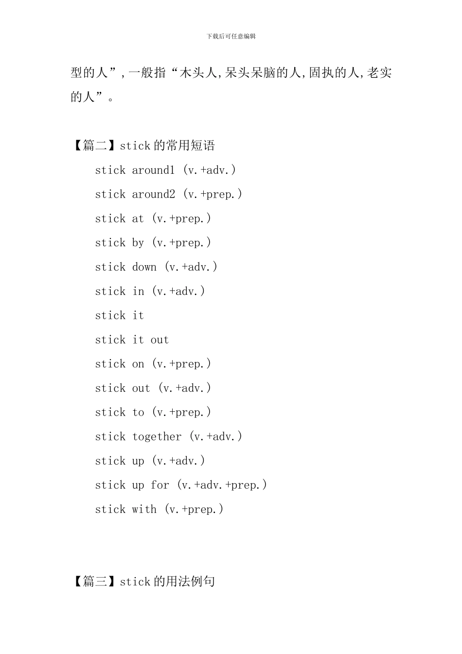 stick的用法和短语例句_第2页