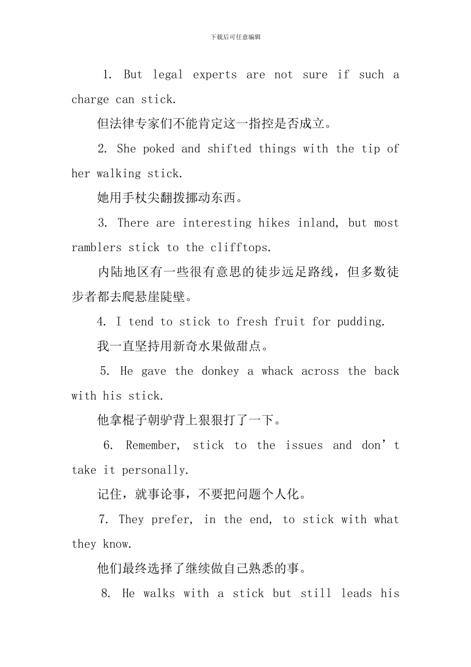 stick的用法和短语例句_第3页