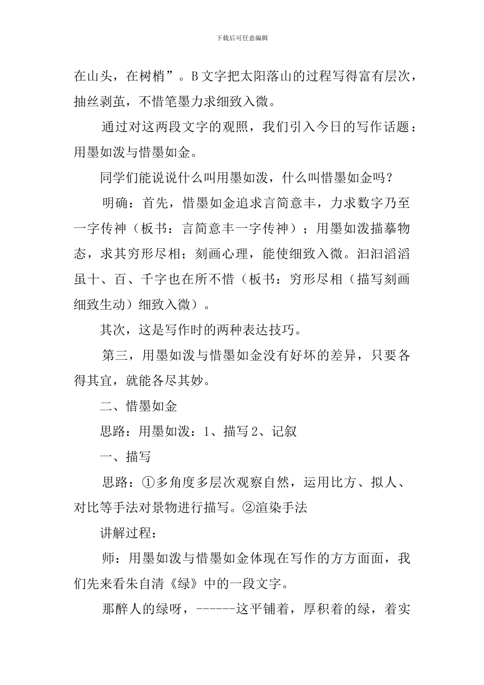 《用墨如泼与惜墨如金》教案_第2页