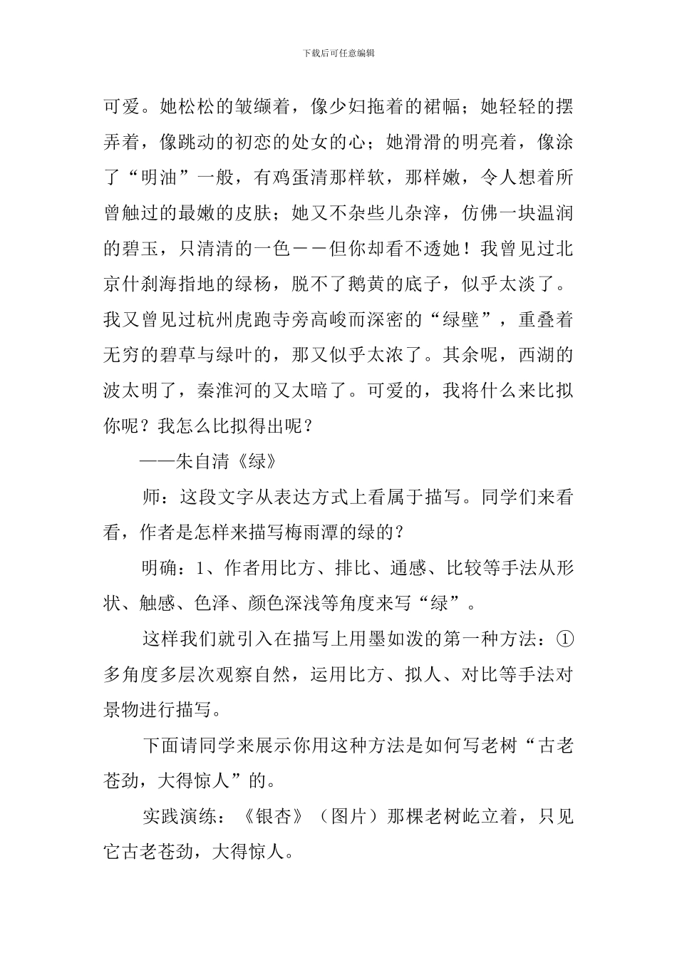 《用墨如泼与惜墨如金》教案_第3页