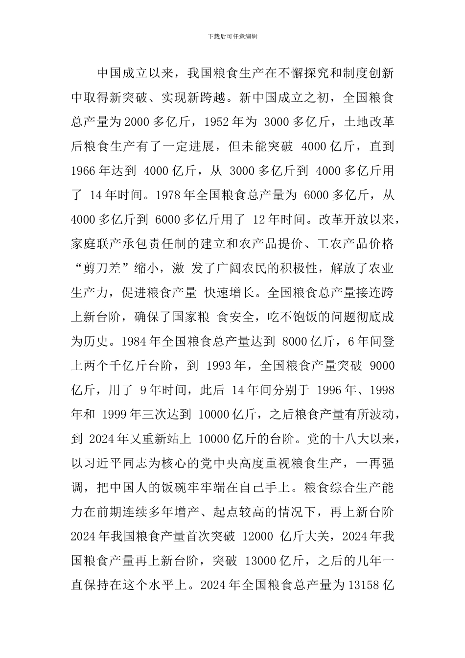 新中国成立-70周年经济社会发展成就系列报告之十二_第2页