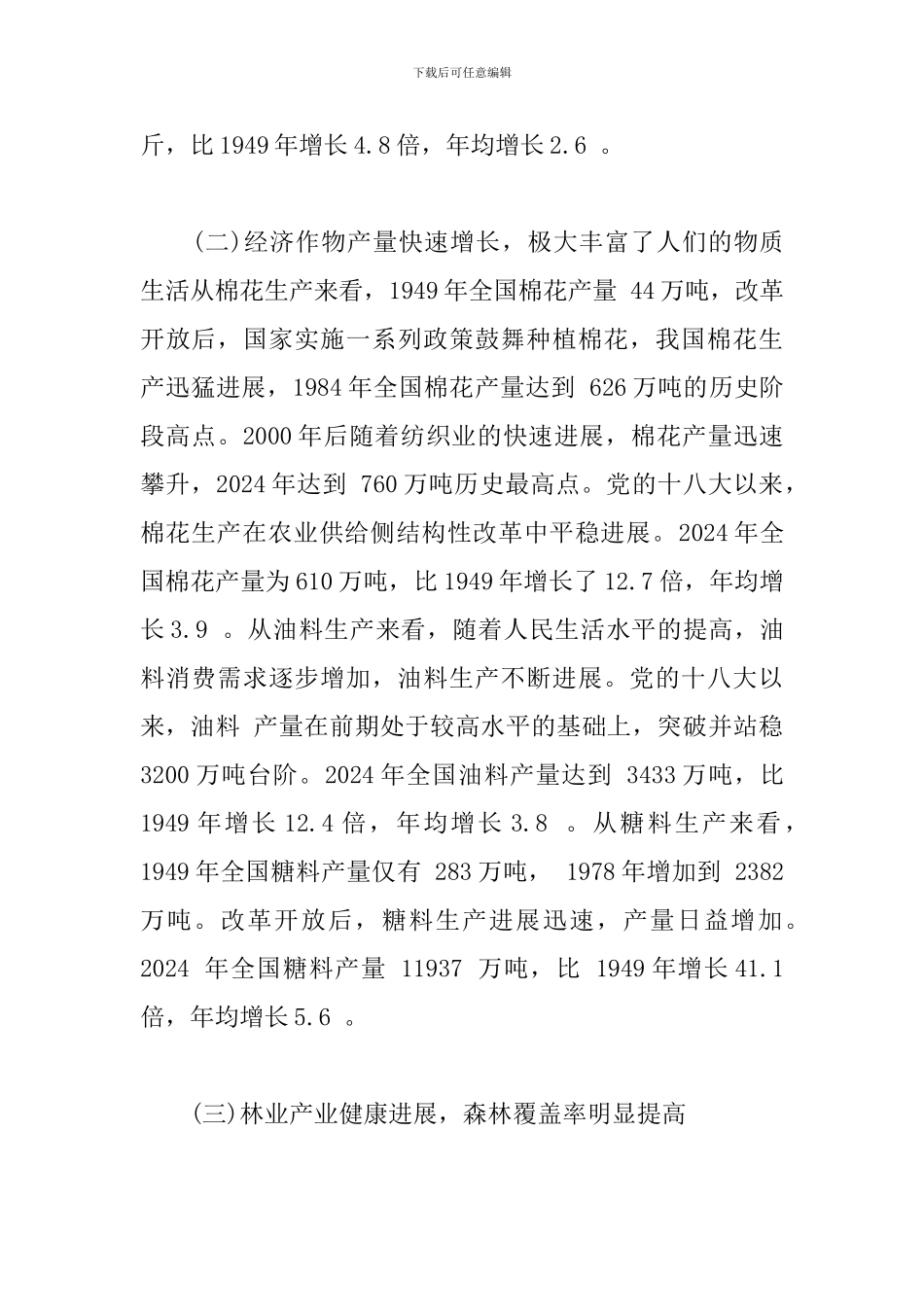 新中国成立-70周年经济社会发展成就系列报告之十二_第3页