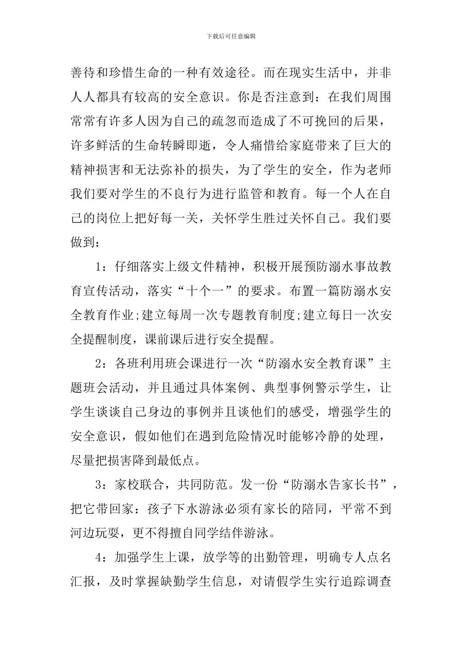 2024夏季防溺水的安全教育演讲稿_第3页