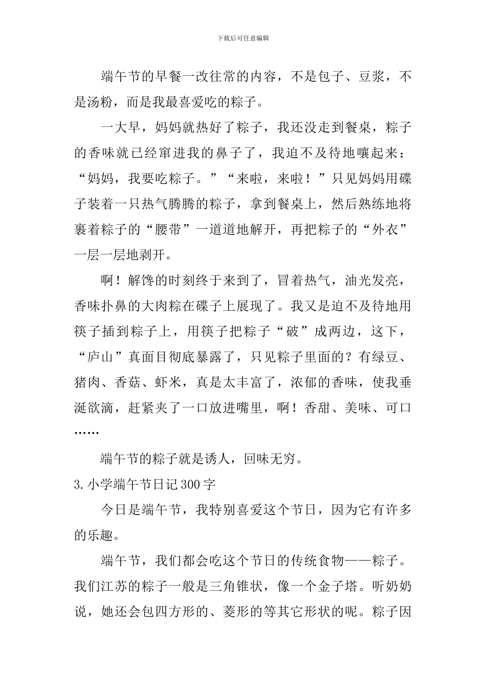 小学端午节日记300字10篇_第2页