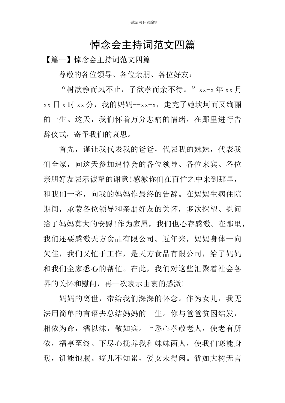 悼念会主持词范文四篇_第1页