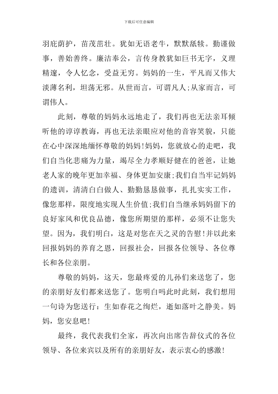 悼念会主持词范文四篇_第2页