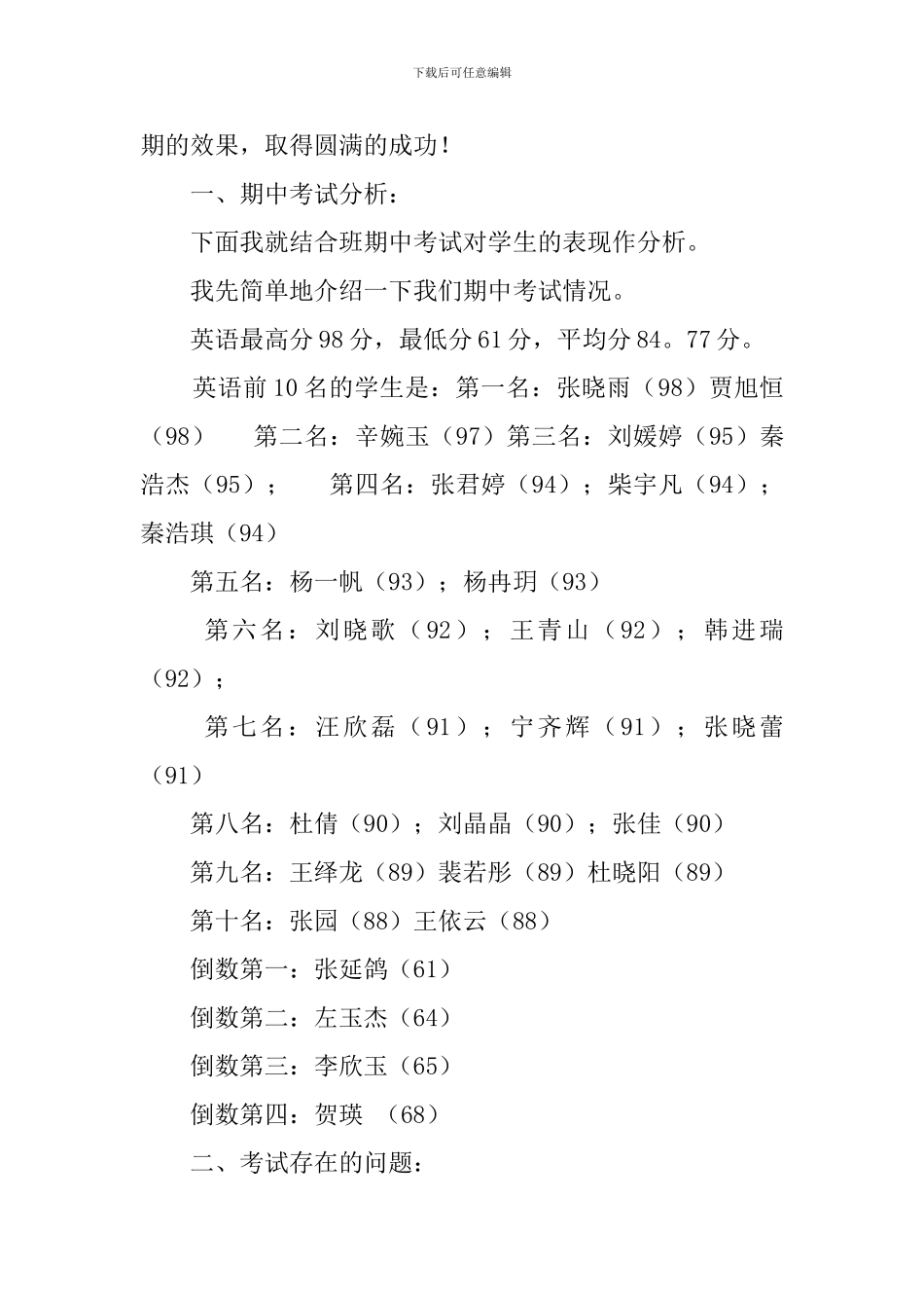 小学毕业班家长会教师发言稿_第2页