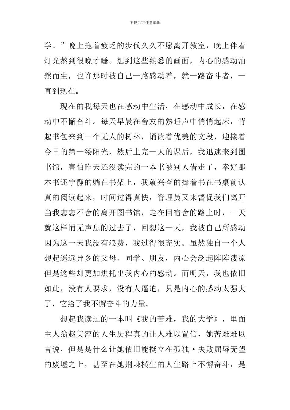 优秀经典高三励志文章精选_第2页