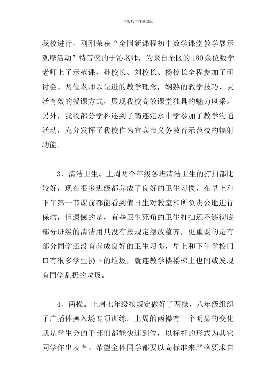 学校值周工作总结优秀范文_第2页