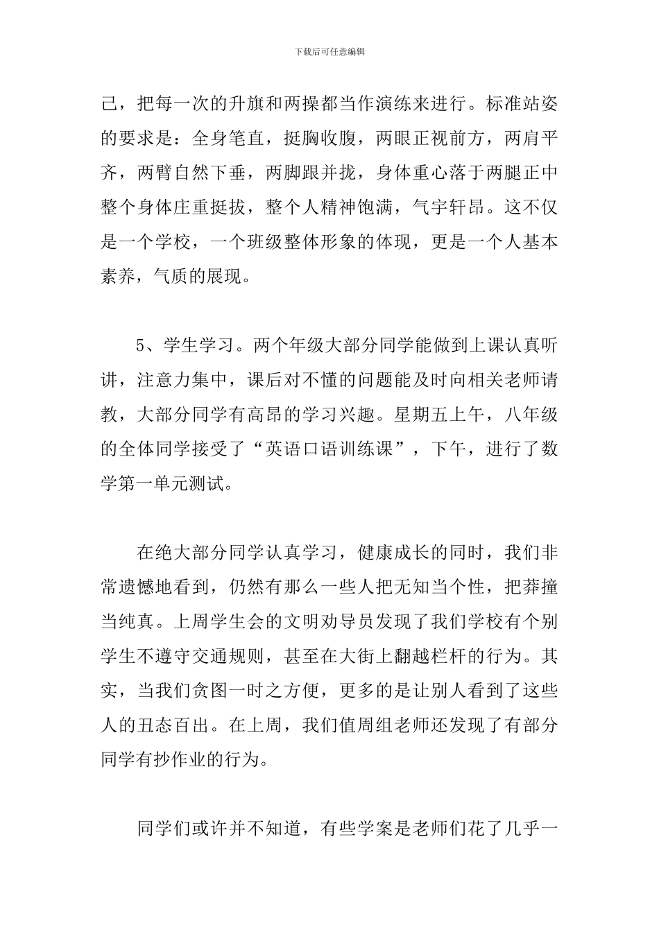 学校值周工作总结优秀范文_第3页