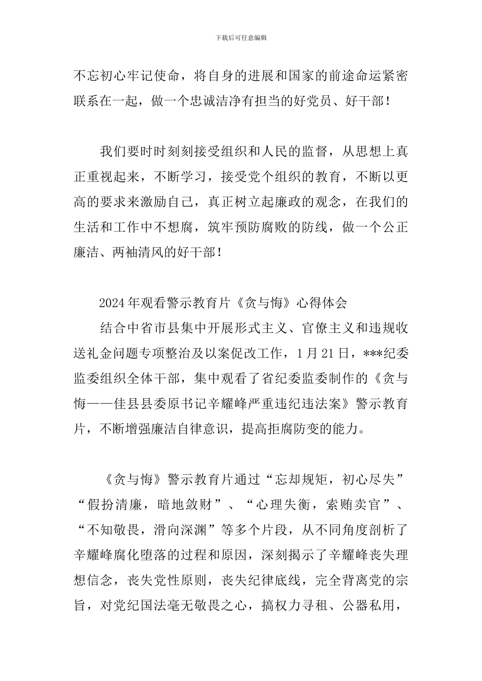 2024年观看警示教育片《贪与悔》心得体会_第2页