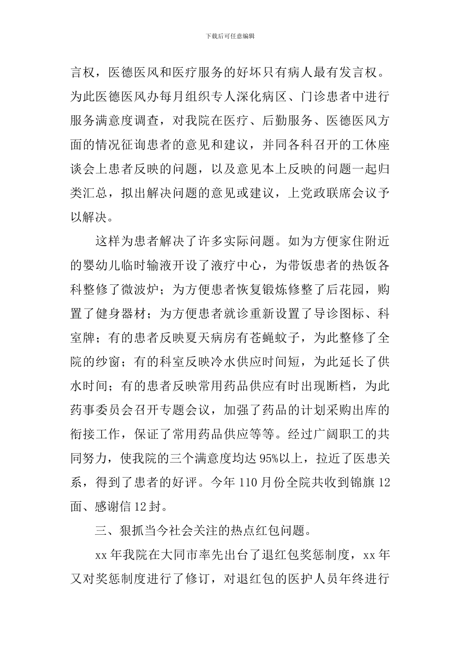 2024年医德医风年度工作总结_第2页