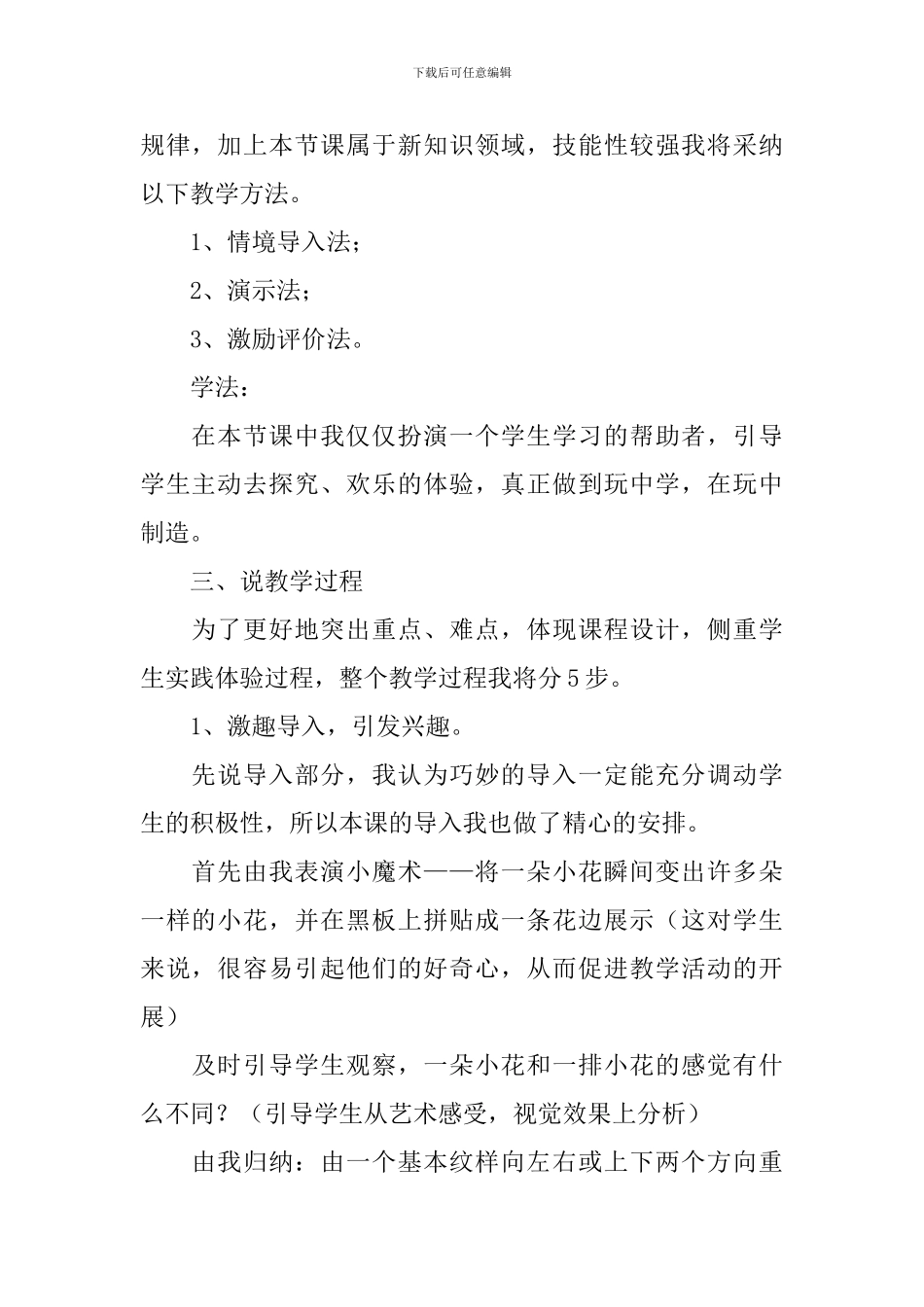 漂亮的花边说课稿范文_第2页