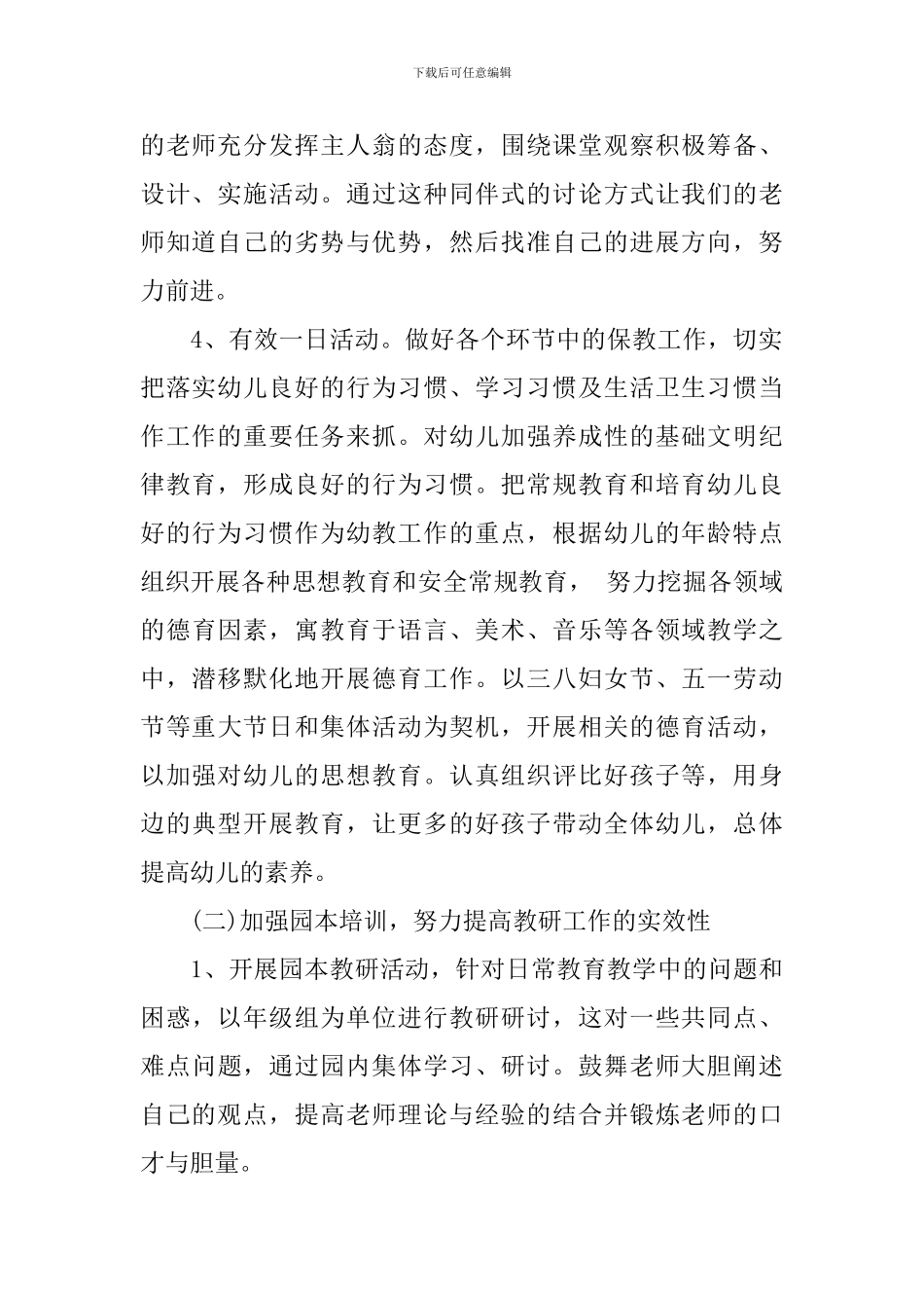 幼儿园学前班2024春保教工作计划3篇_第2页