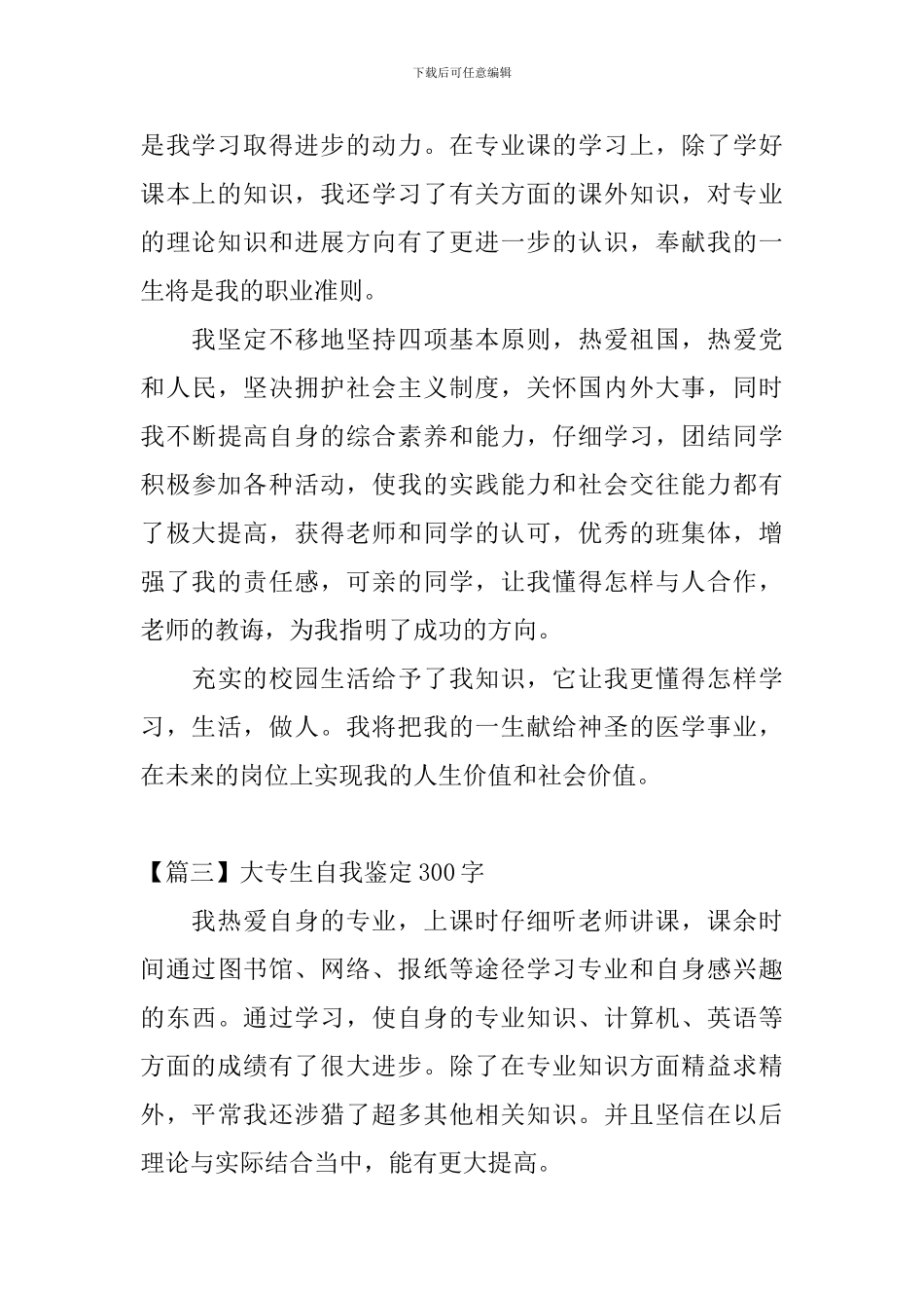 大专生自我鉴定300字_第2页