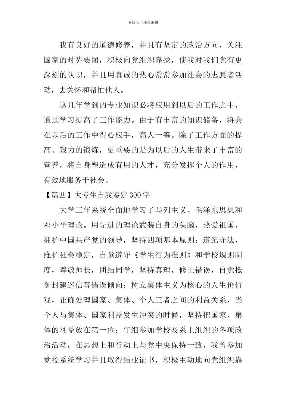 大专生自我鉴定300字_第3页