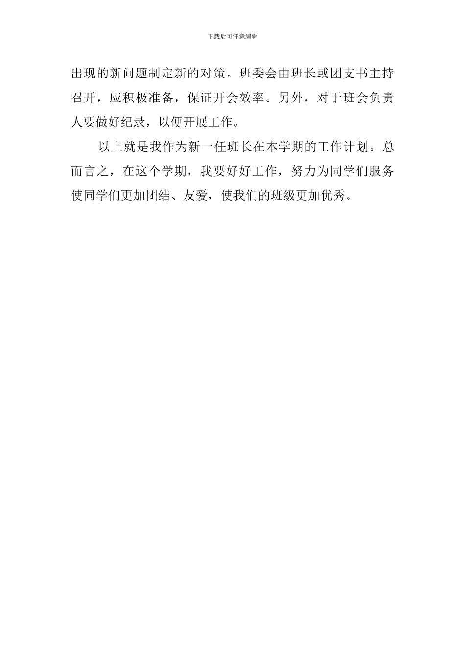 班长的新学期班级工作计划_第3页