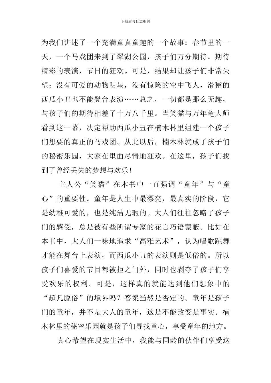 孩子的秘密乐园读后感_第3页