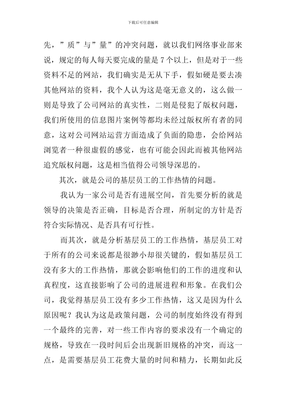 网站维护人员辞职报告_第2页