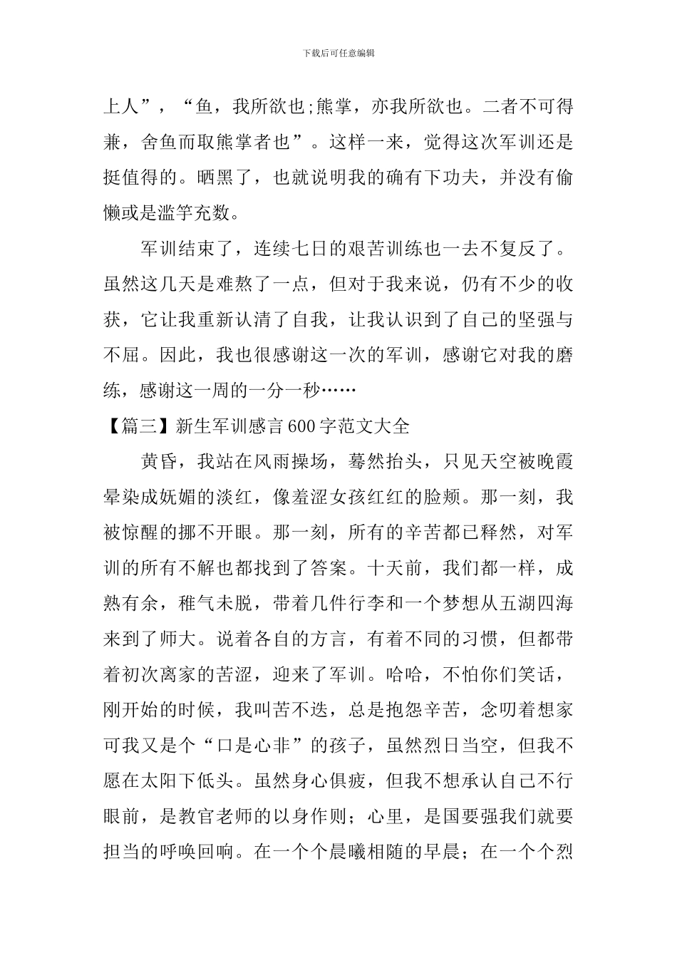 新生军训感言600字范文大全_第3页