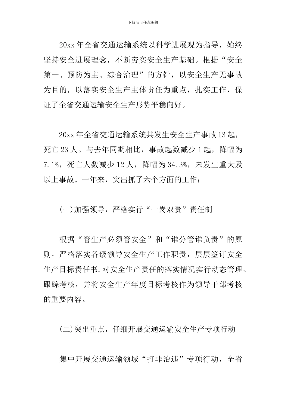 发言稿的正确格式(附范文)_第3页