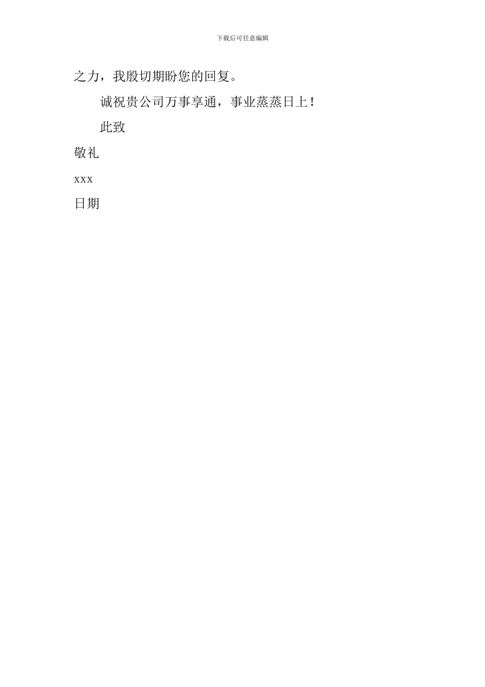 报关员的求职信_第3页