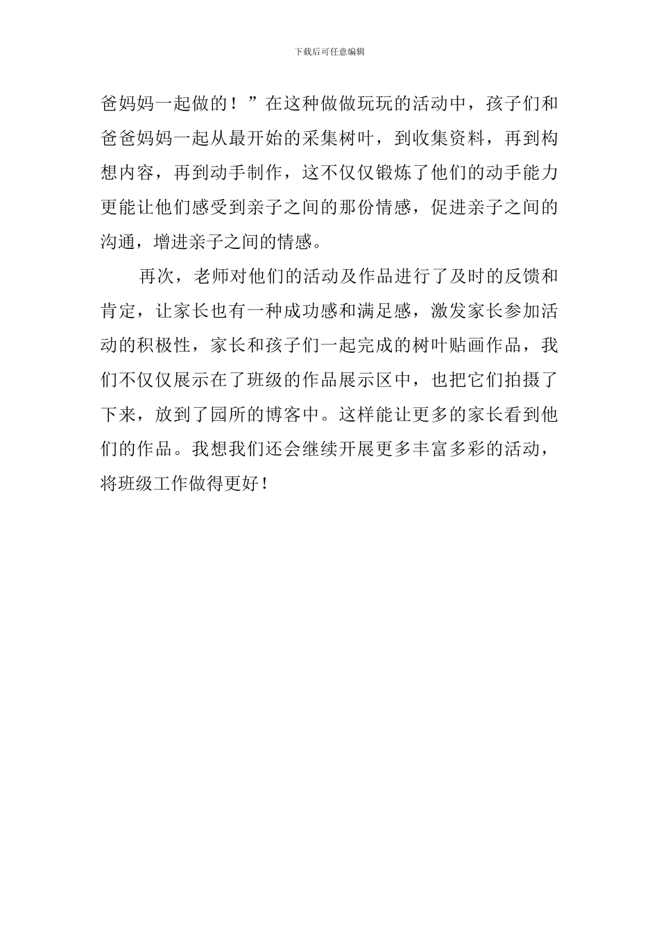 中班亲子活动《树叶贴画》活动总结_第2页