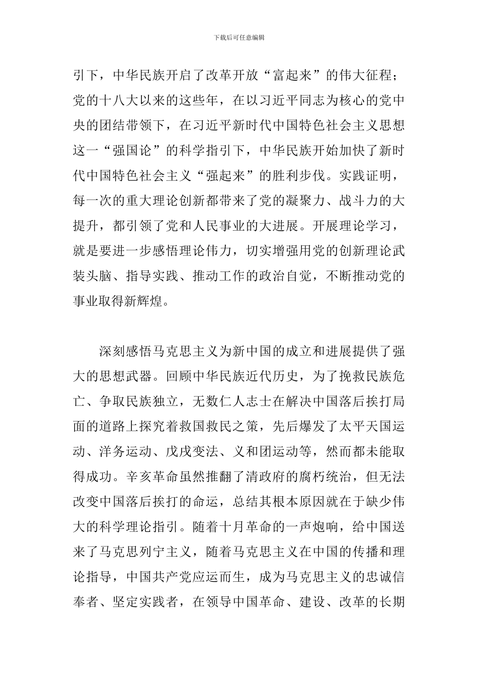 党史亮点经验交流发言材料_第2页