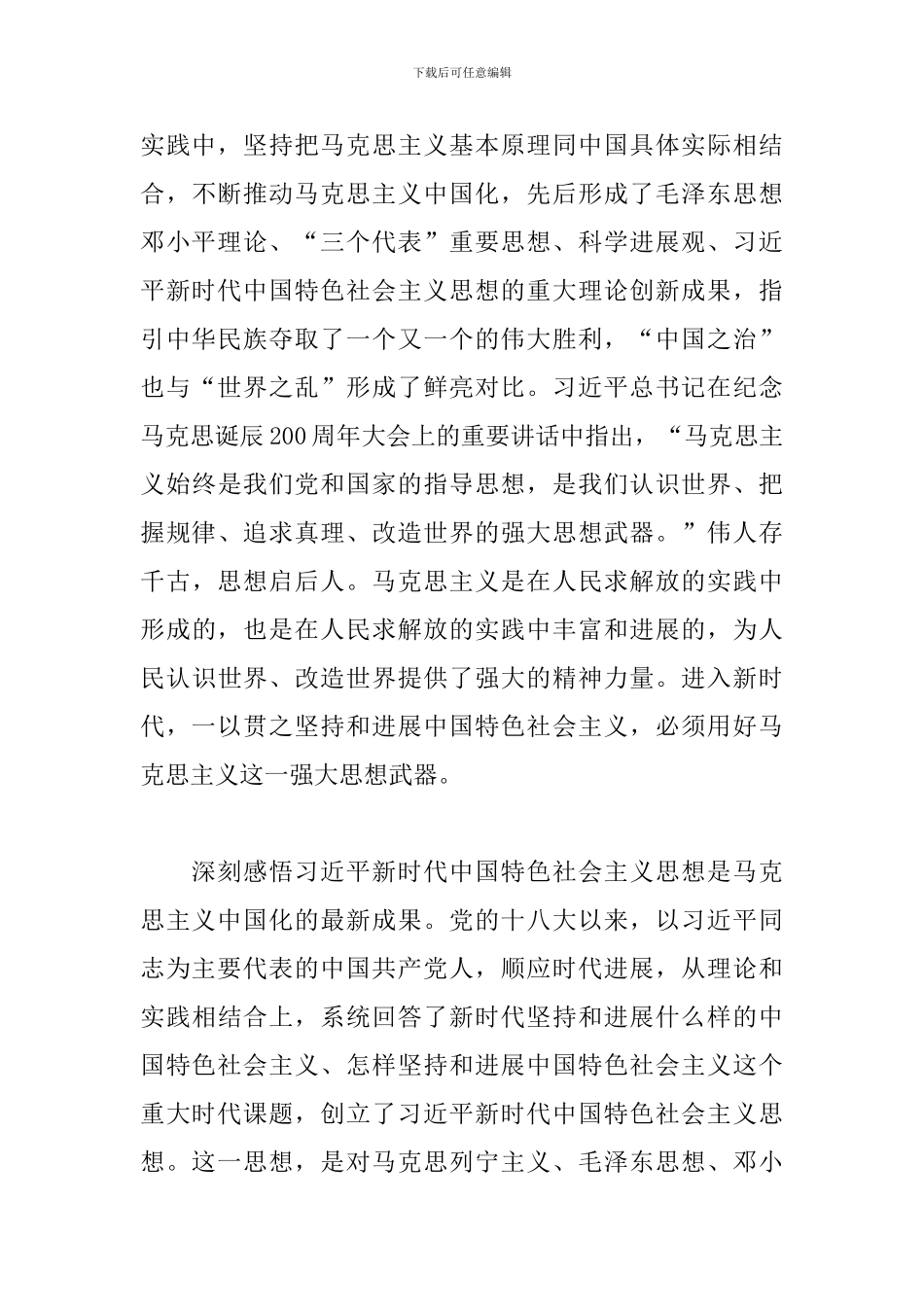 党史亮点经验交流发言材料_第3页