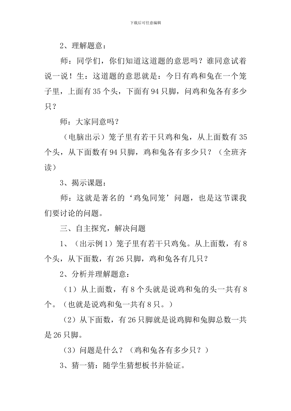数学鸡兔同笼优秀的教学设计_第2页