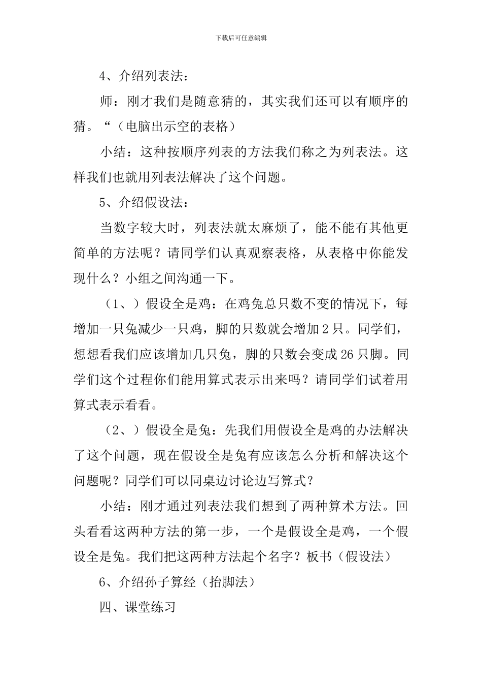 数学鸡兔同笼优秀的教学设计_第3页