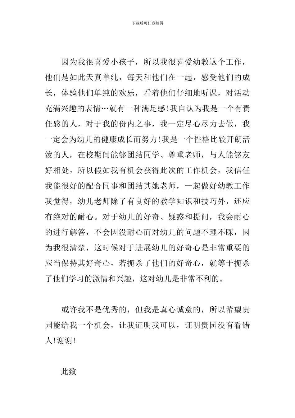 幼师求职信500字怎么写_第2页