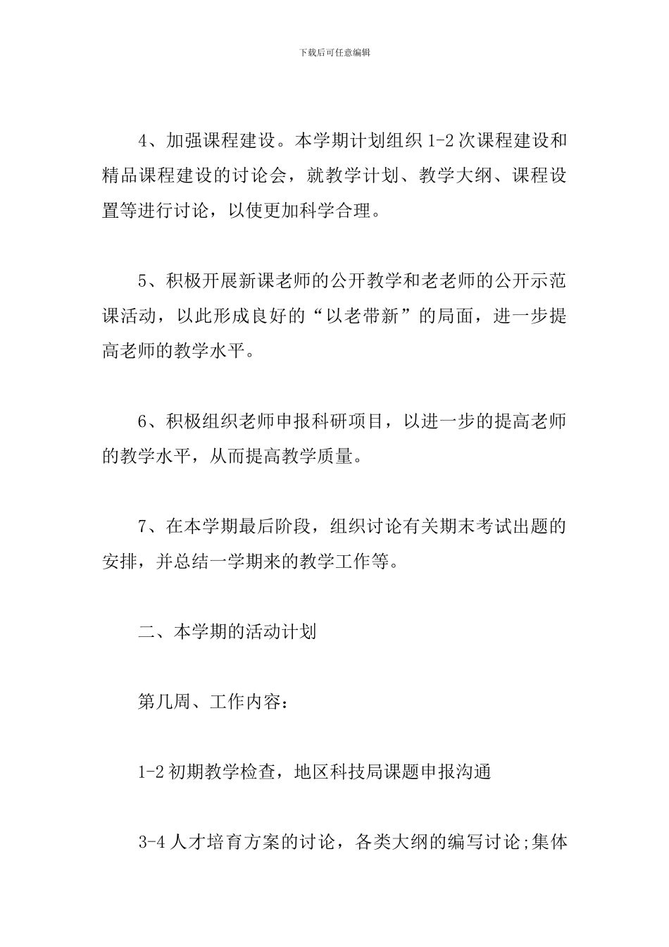 高校教研室工作计划_第2页