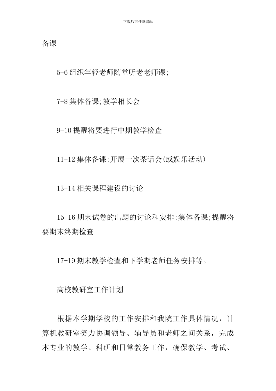 高校教研室工作计划_第3页