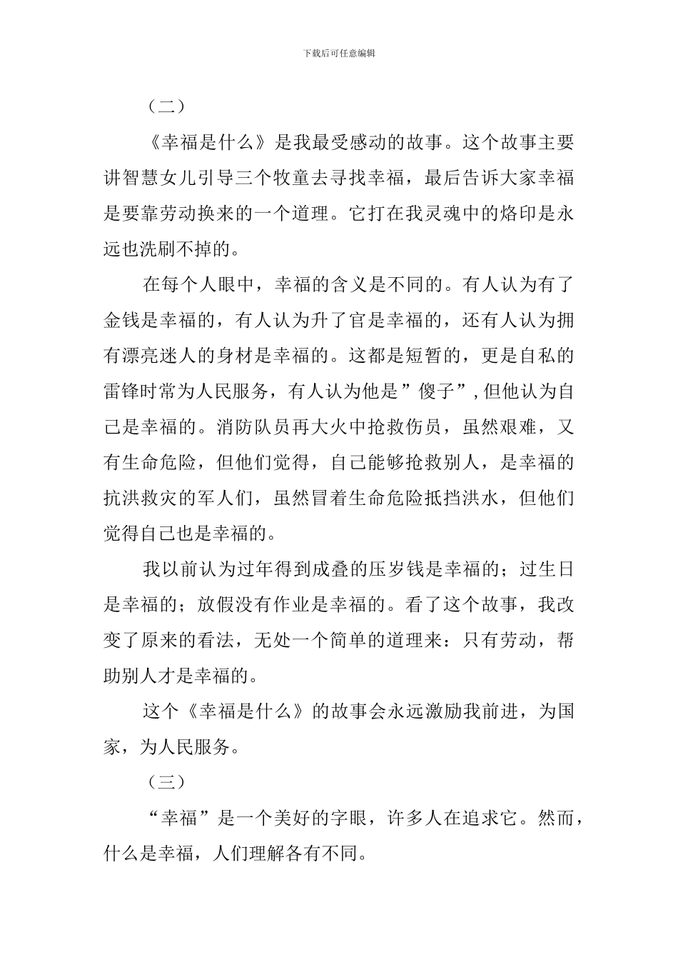 幸福是什么读后感作文_第2页