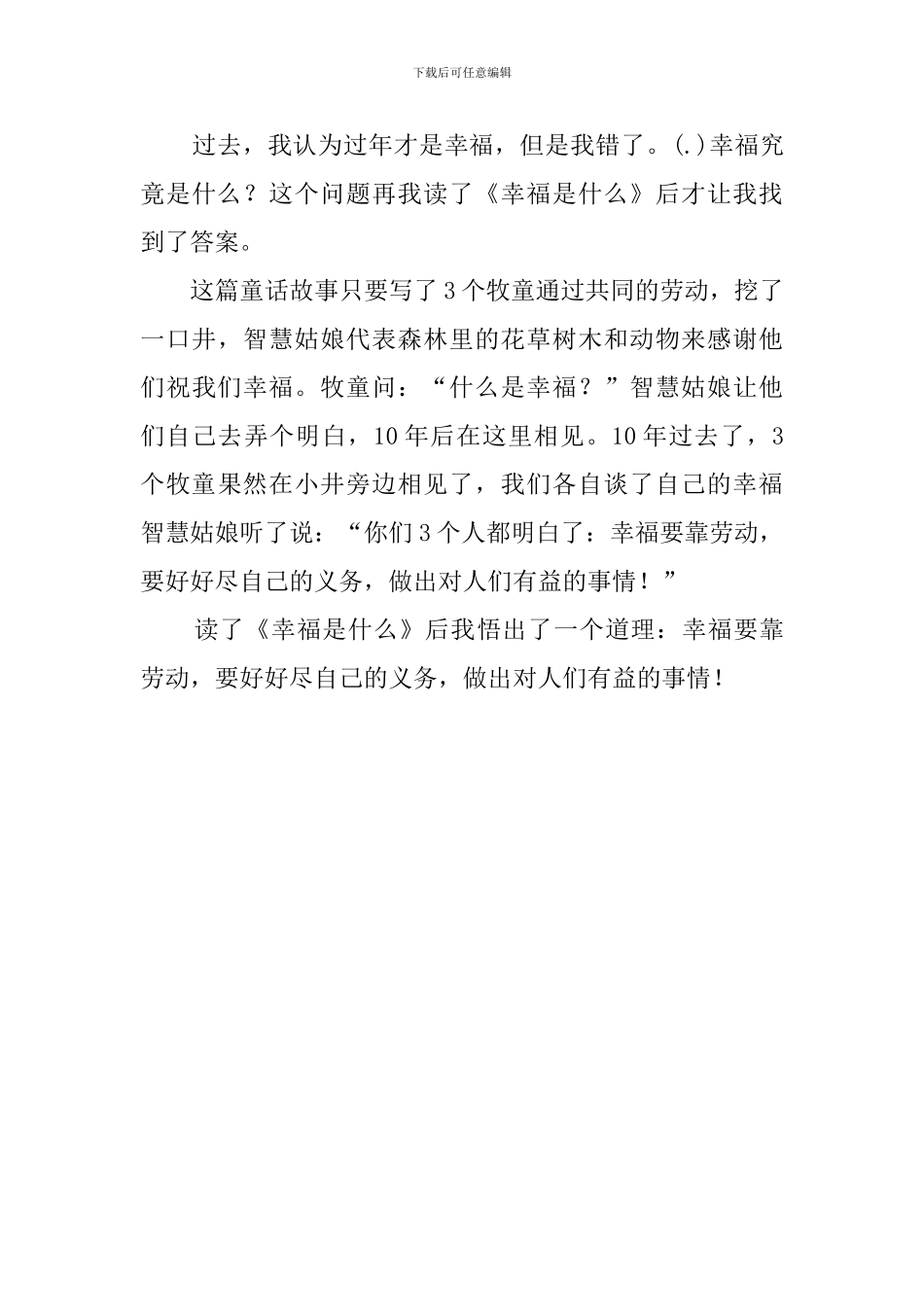 幸福是什么读后感作文_第3页