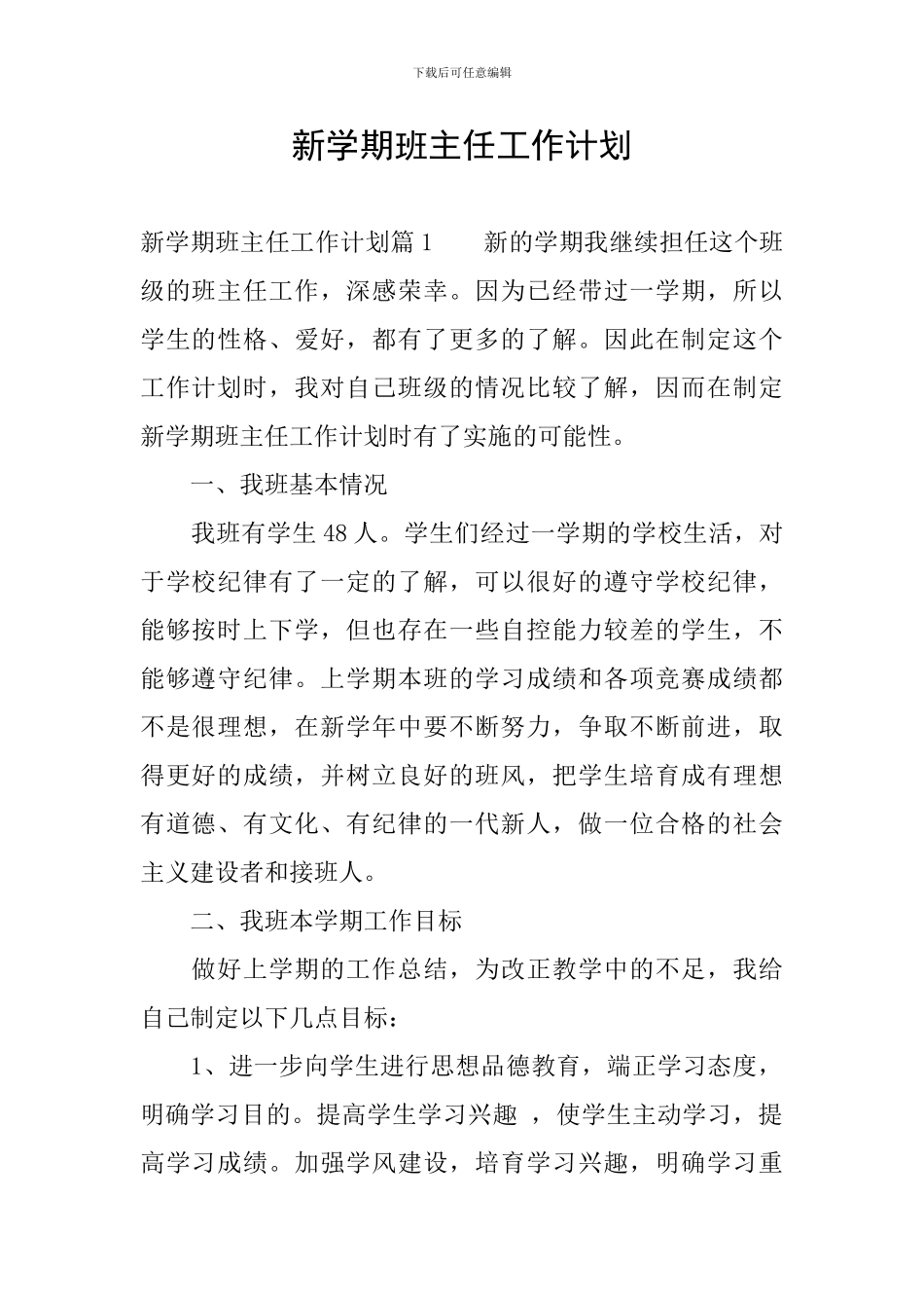 新学期班主任工作计划_第1页