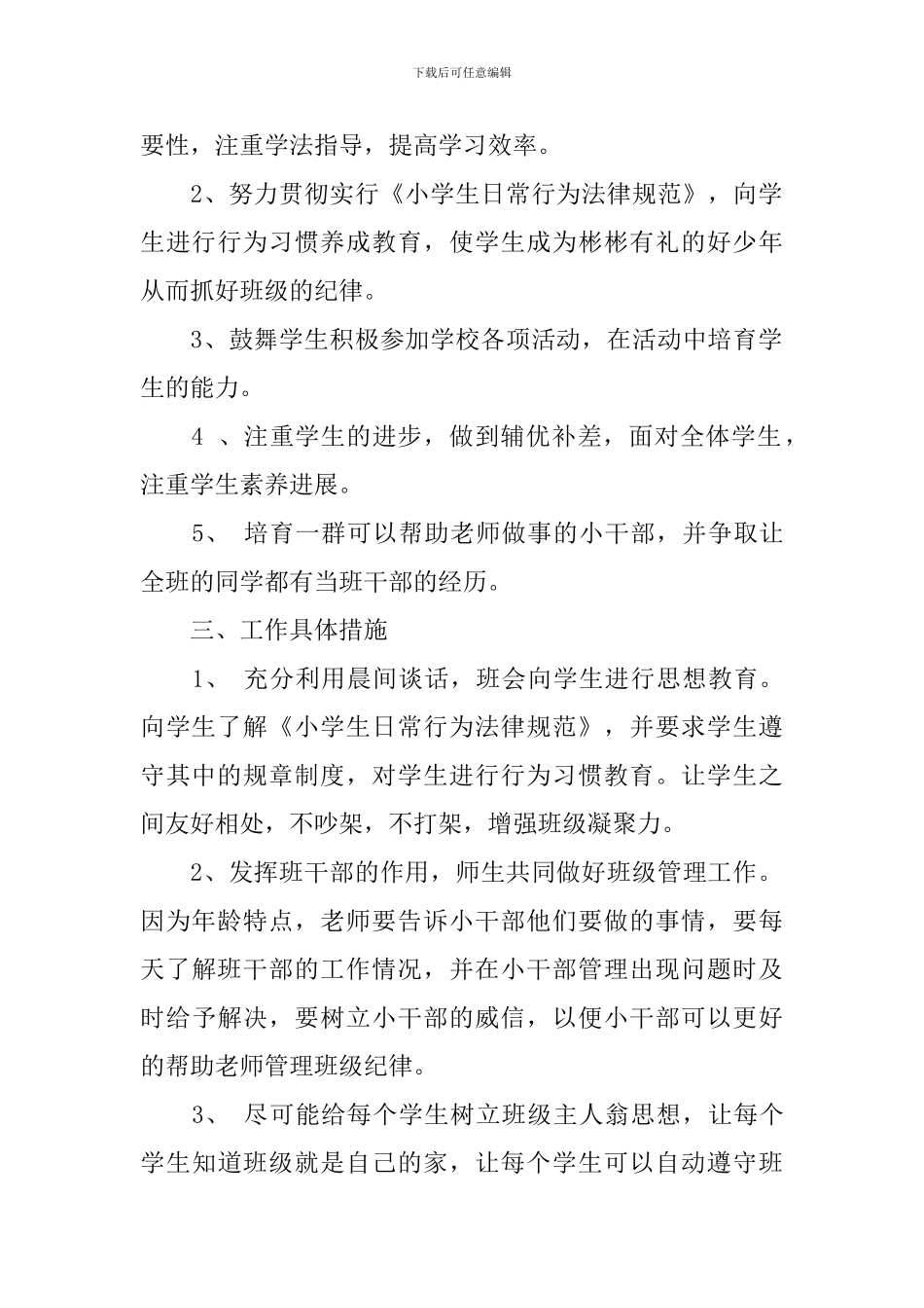 新学期班主任工作计划_第2页