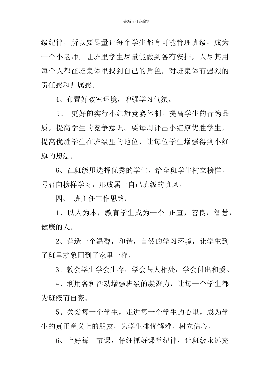 新学期班主任工作计划_第3页