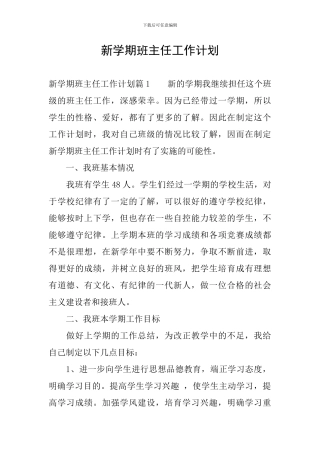新学期班主任工作计划