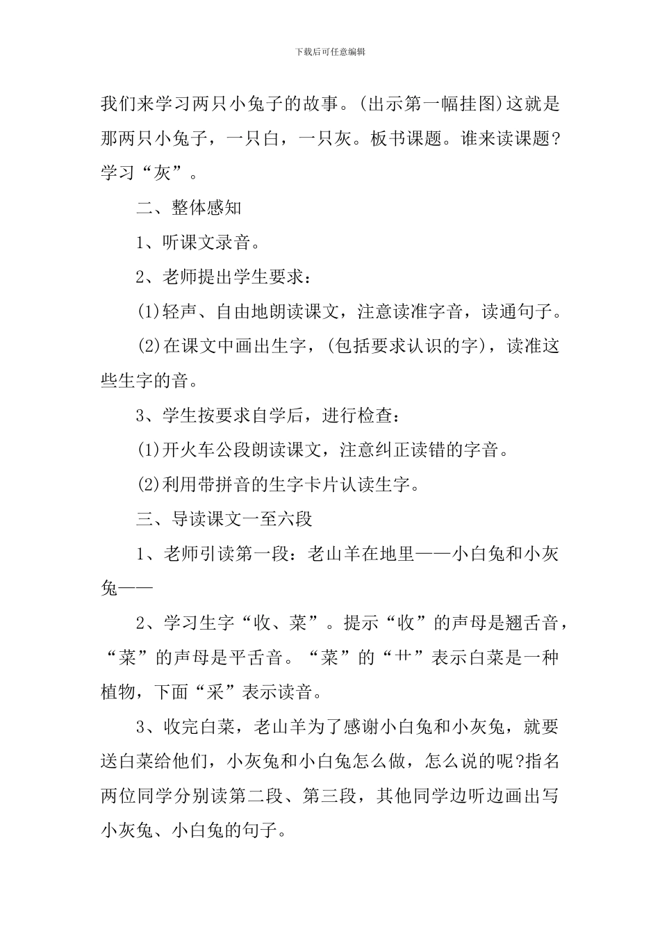 一年级语文精编授课教案指南下册五篇_第2页